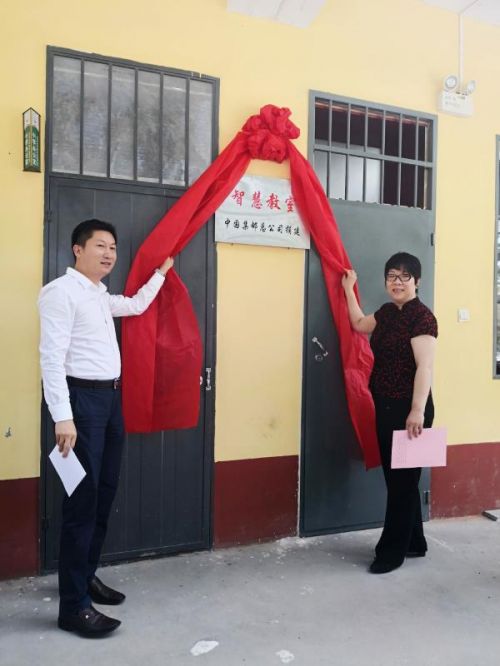 中国集邮总公司捐建“智慧教室”