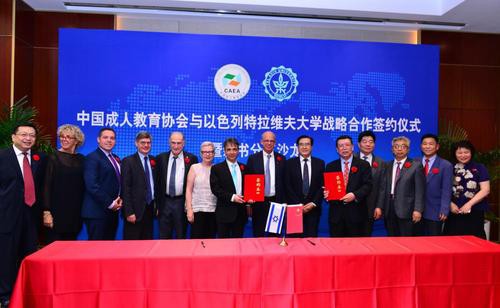 中国成人教育协会与以色列特拉维夫大学进行战略合作 QQ图片20180607154848