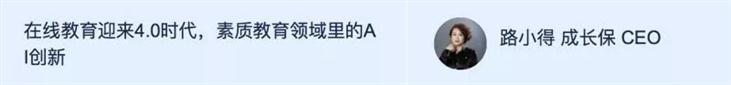 10位教育大咖谈“AI+教育”存在哪些可能?