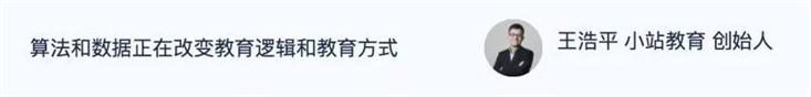 10位教育大咖谈“AI+教育”存在哪些可能?